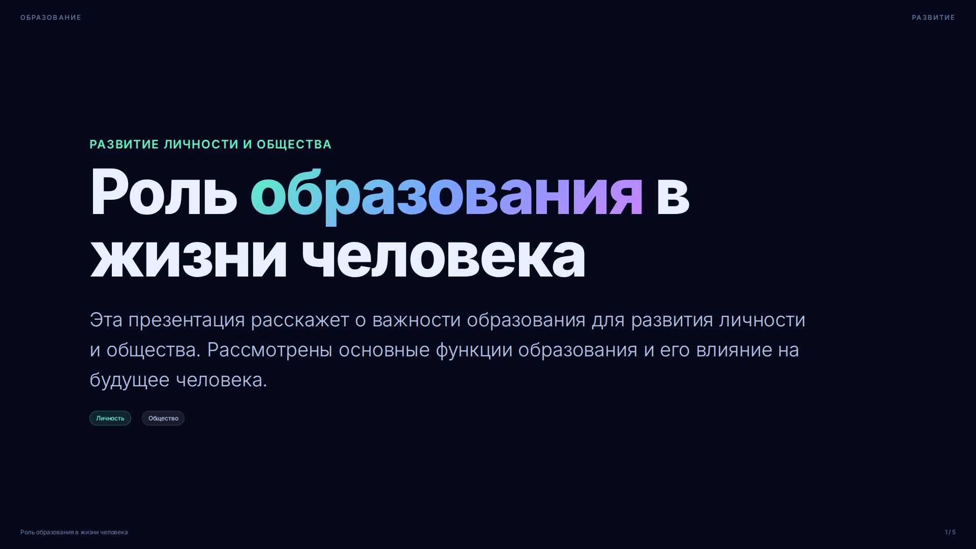 Слайд 1