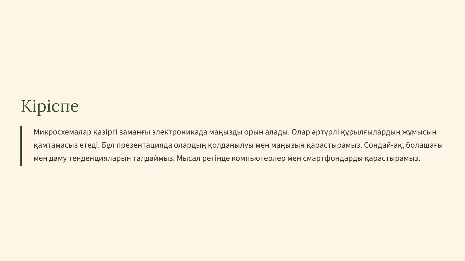 Слайд 2