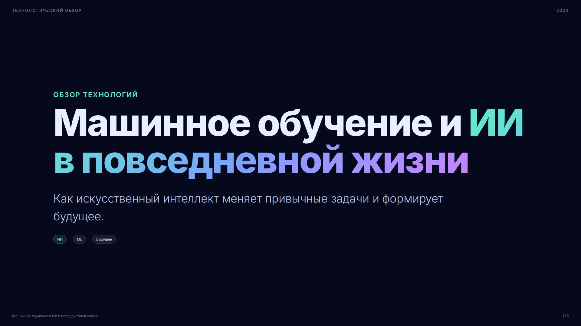Слайд 1