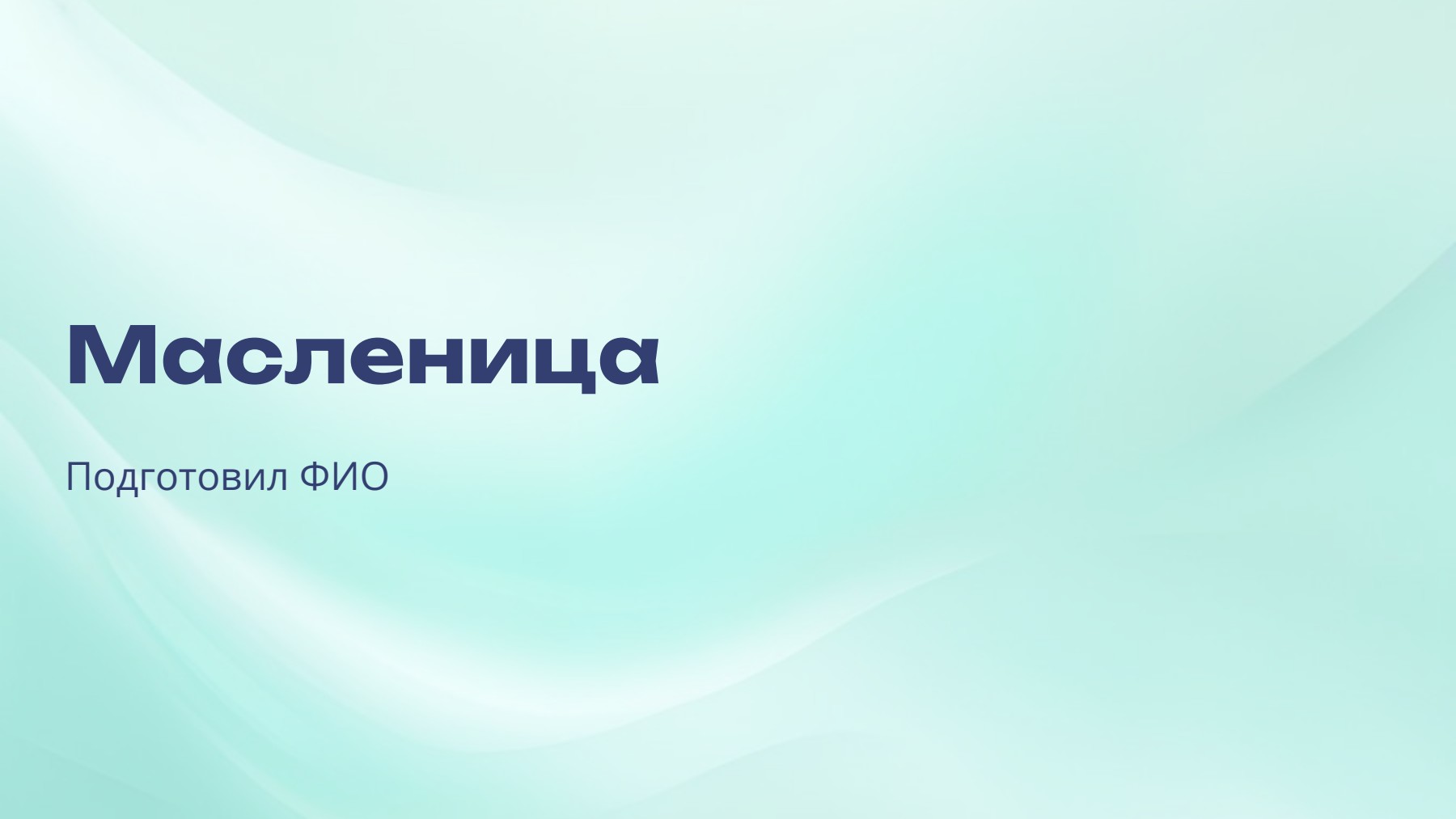 Слайд 1