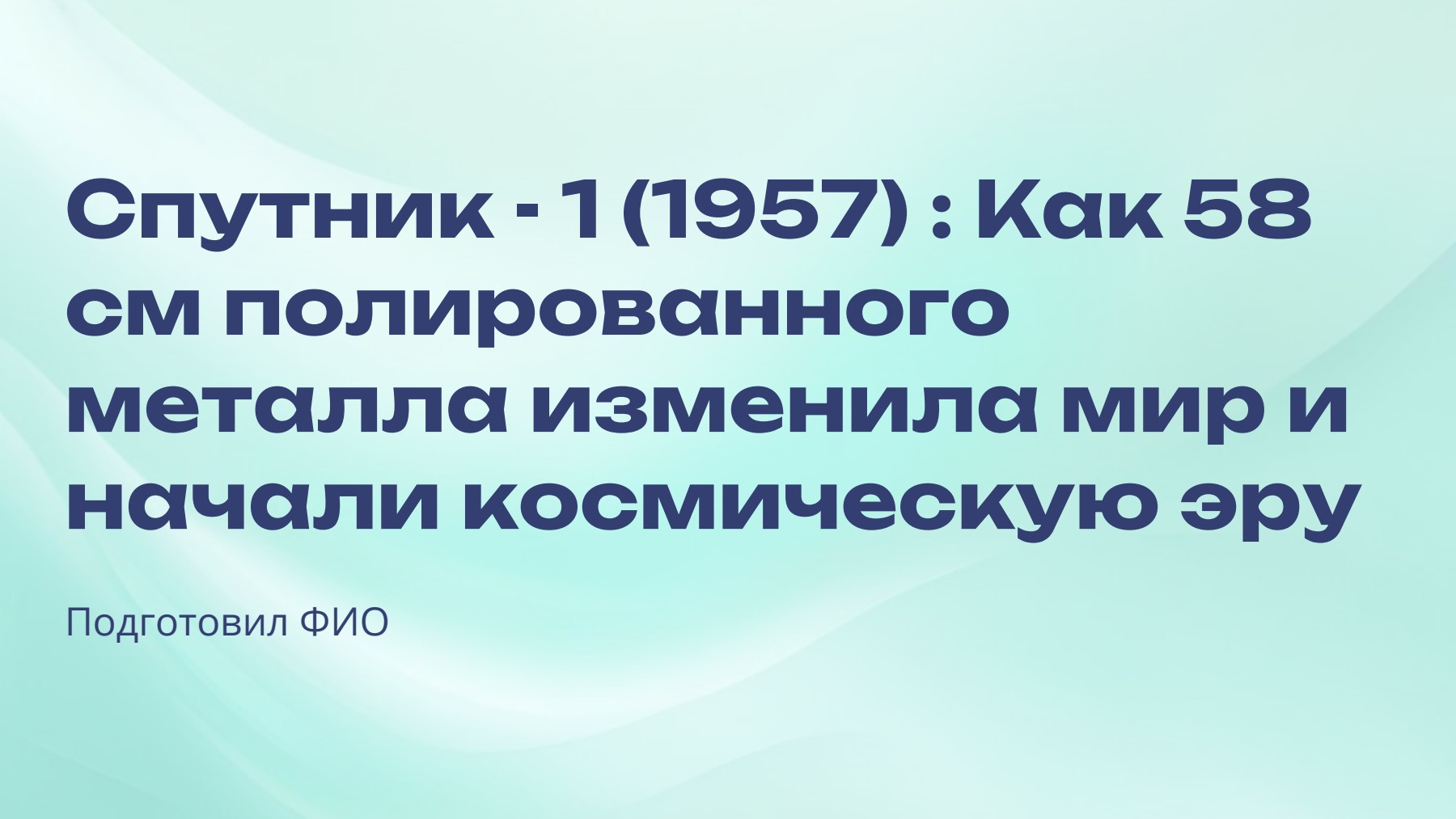 Слайд 1