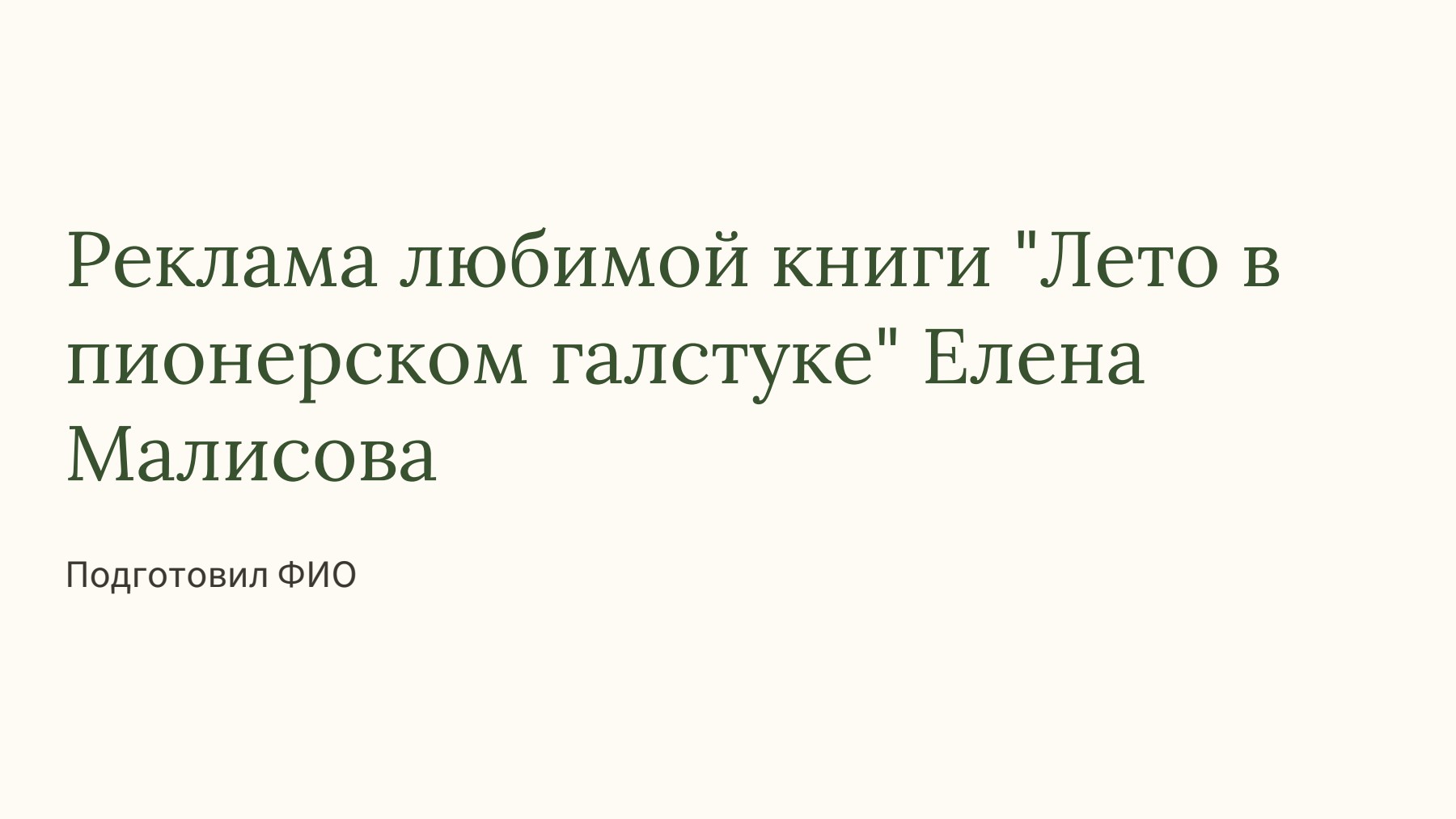 Слайд 1