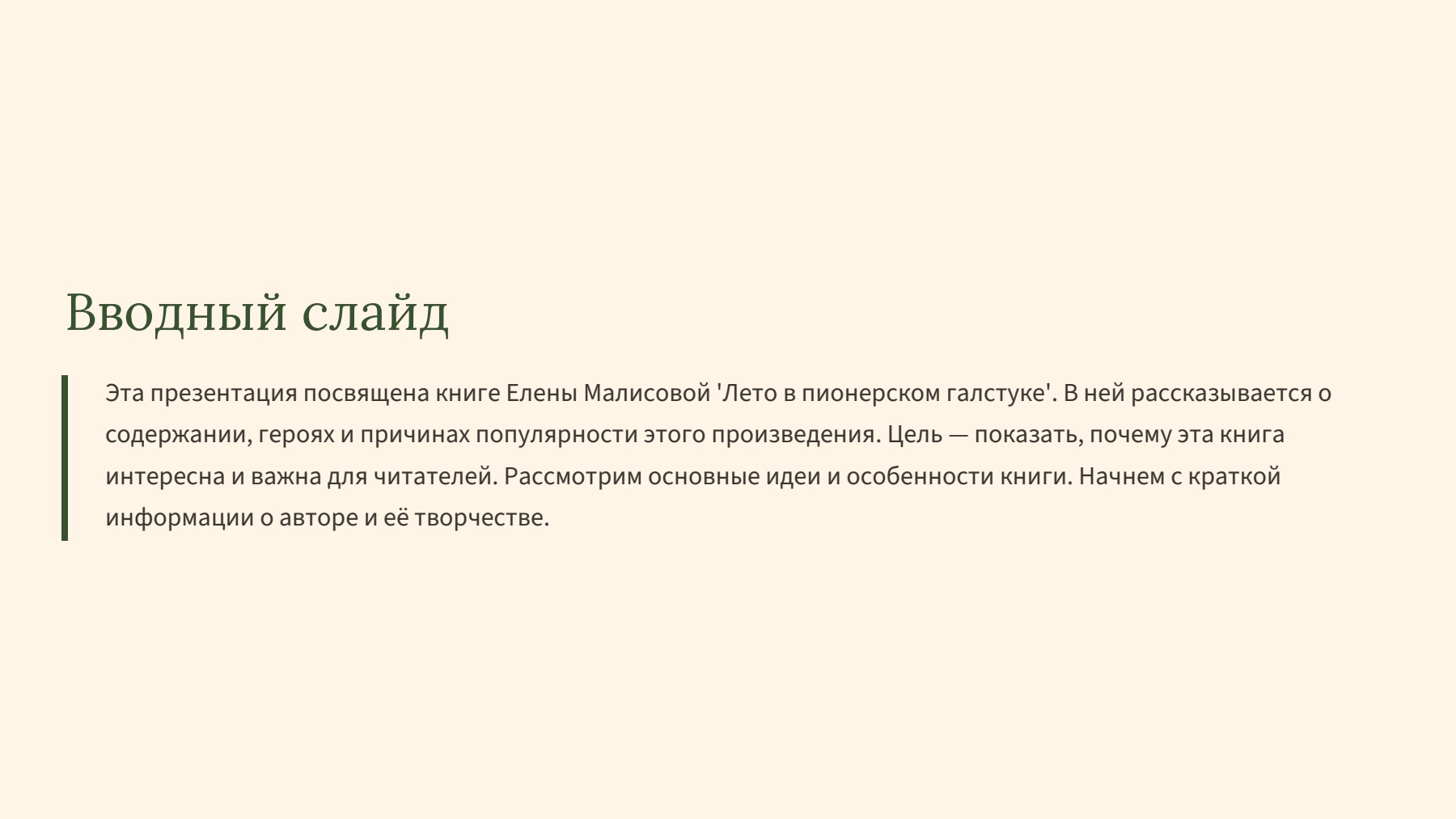 Слайд 2