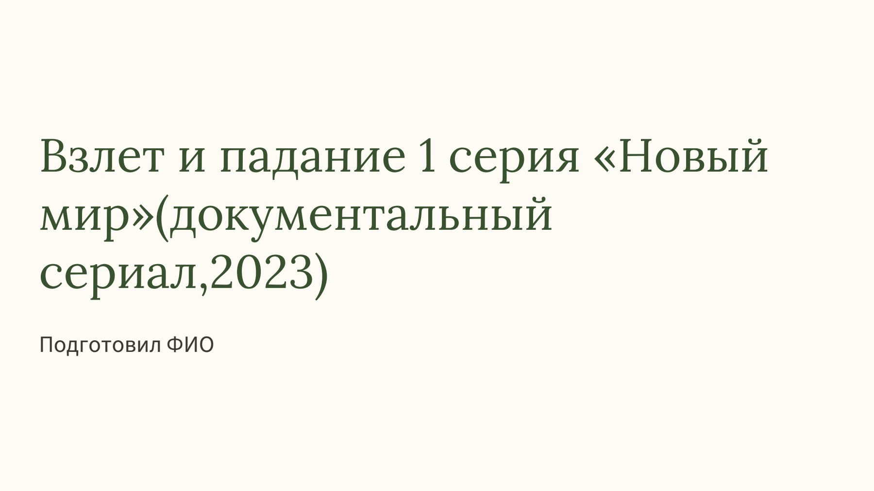 Слайд 1