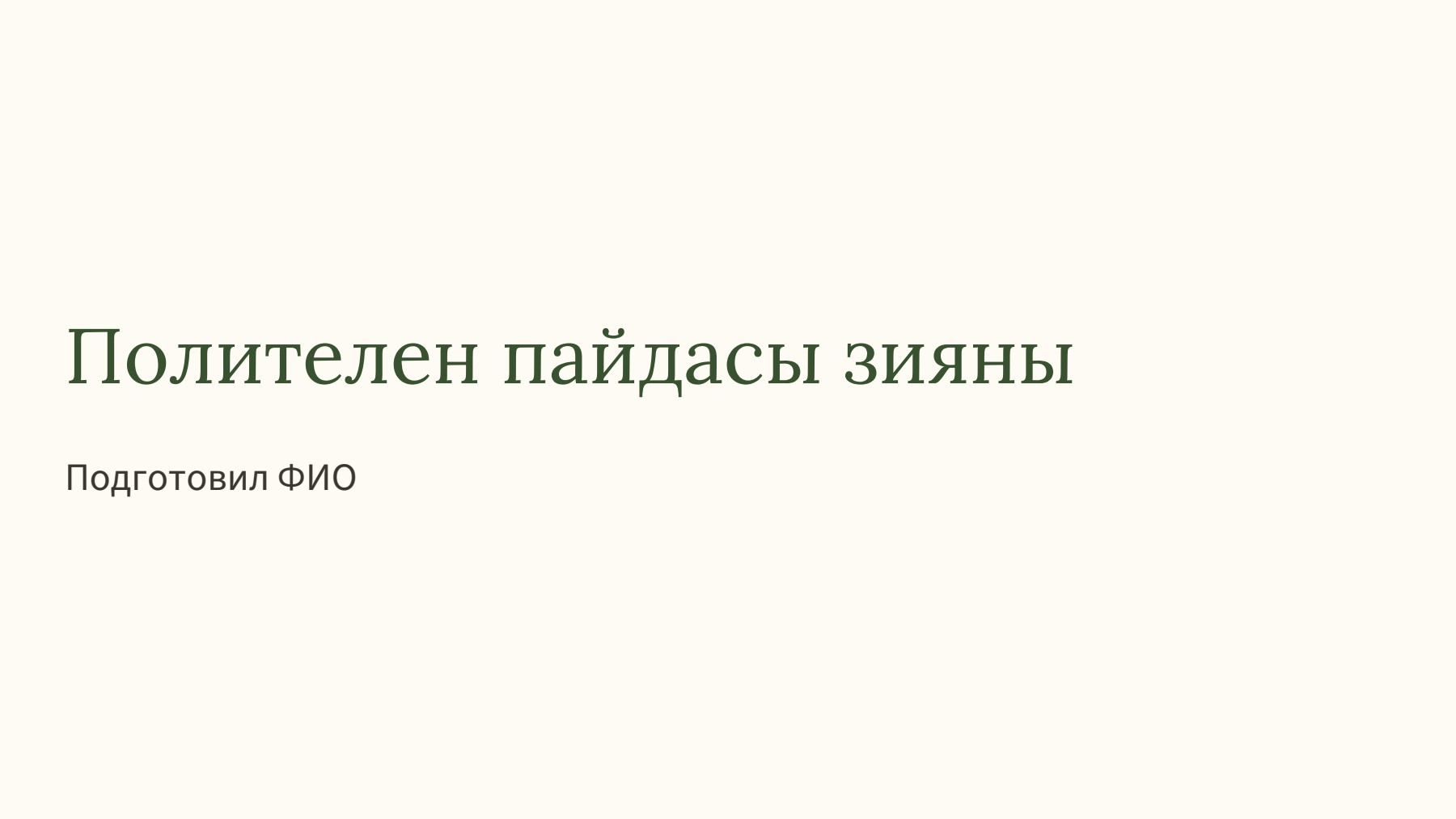 Слайд 1
