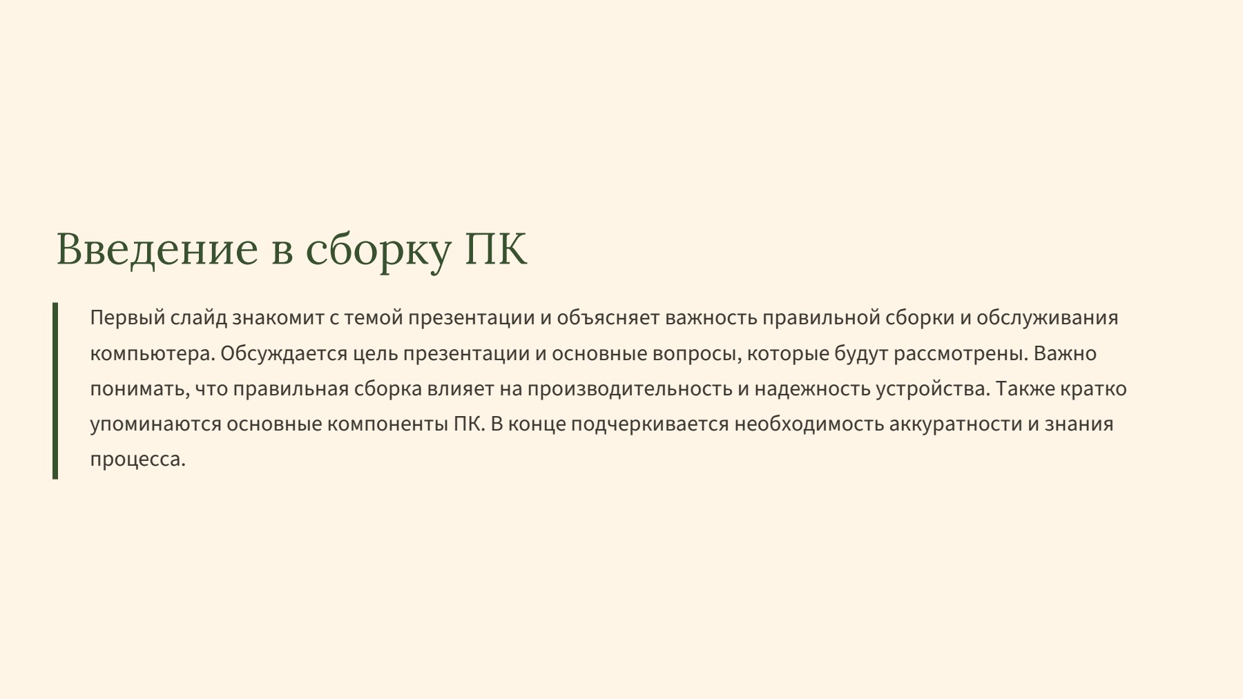 Слайд 2