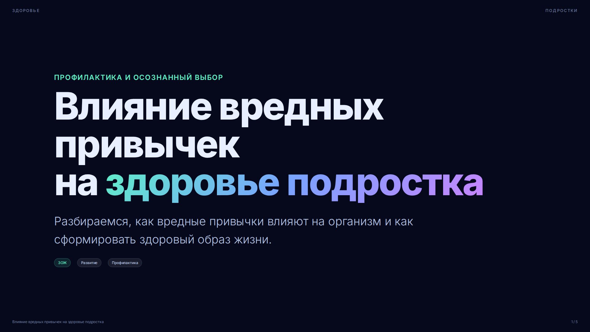 Слайд 1
