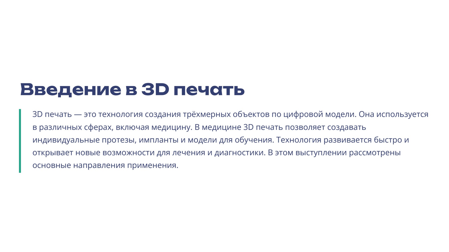 Слайд 2