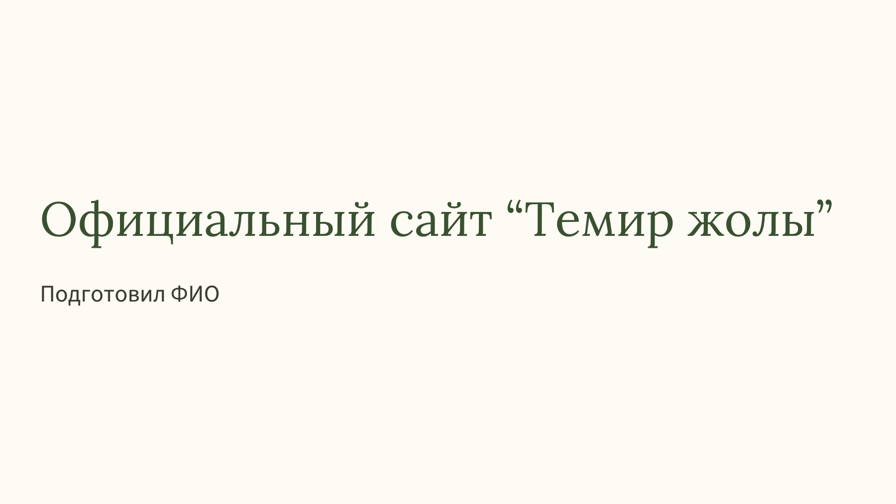 Слайд 1