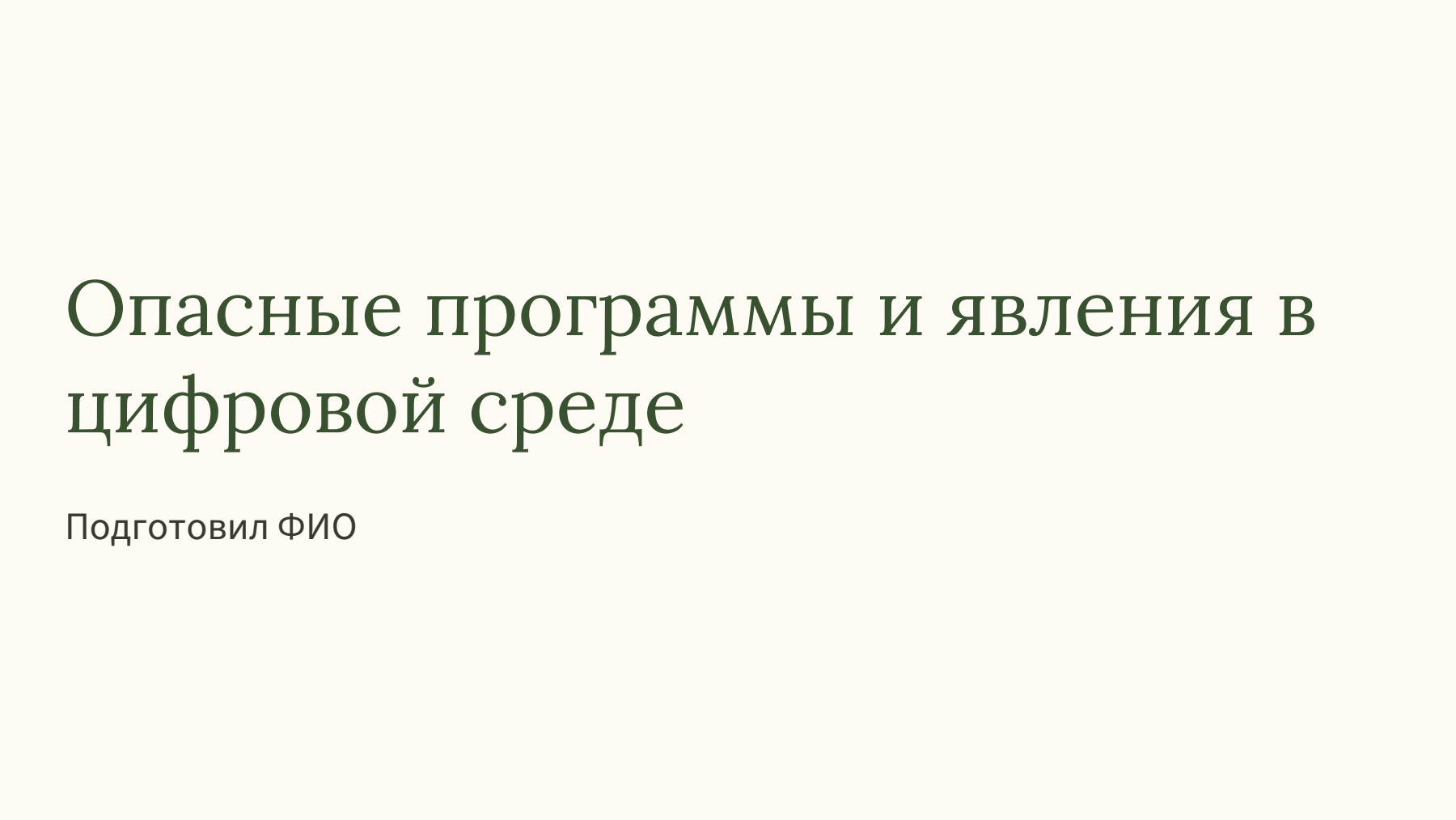 Слайд 1