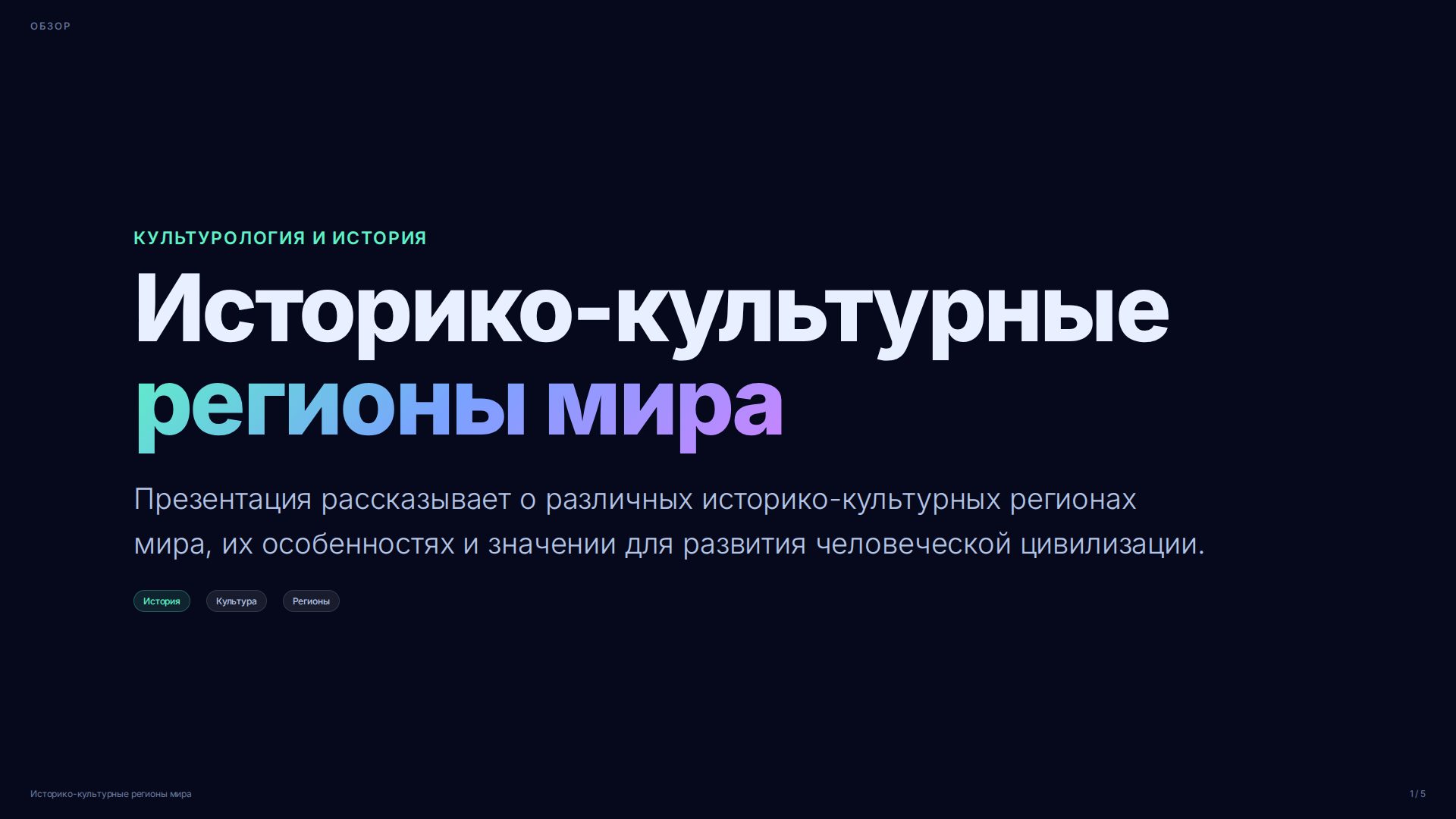 Слайд 1