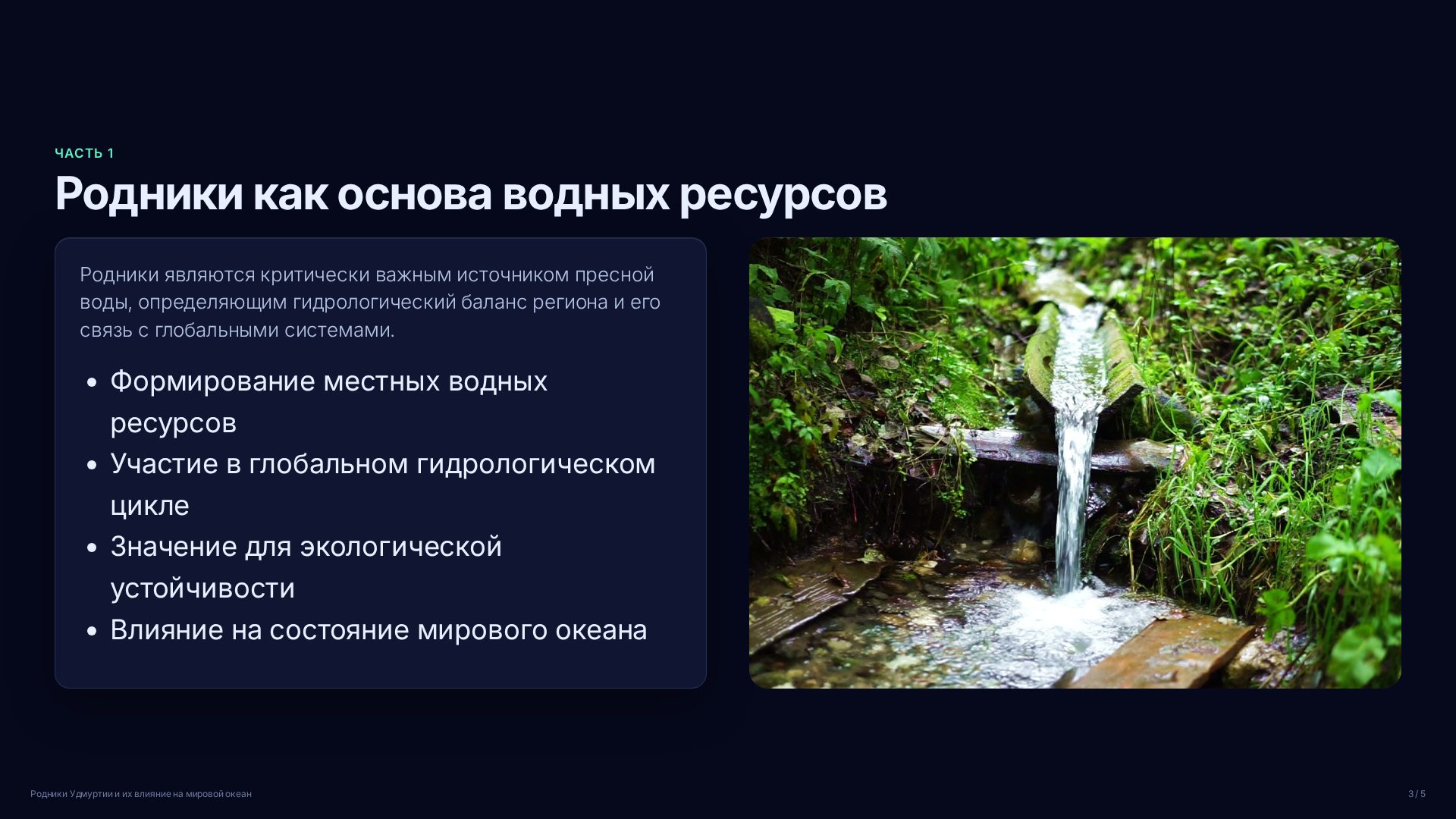 Слайд 3