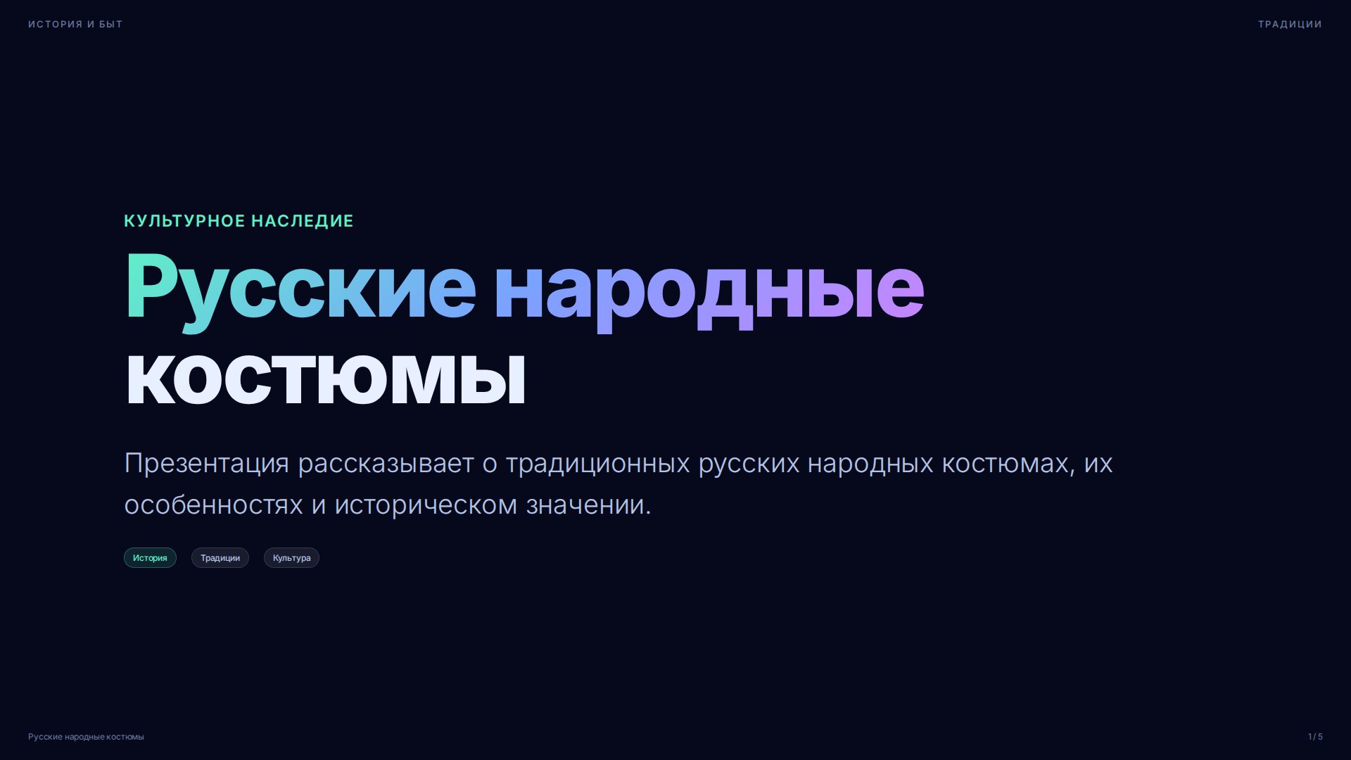 Слайд 1