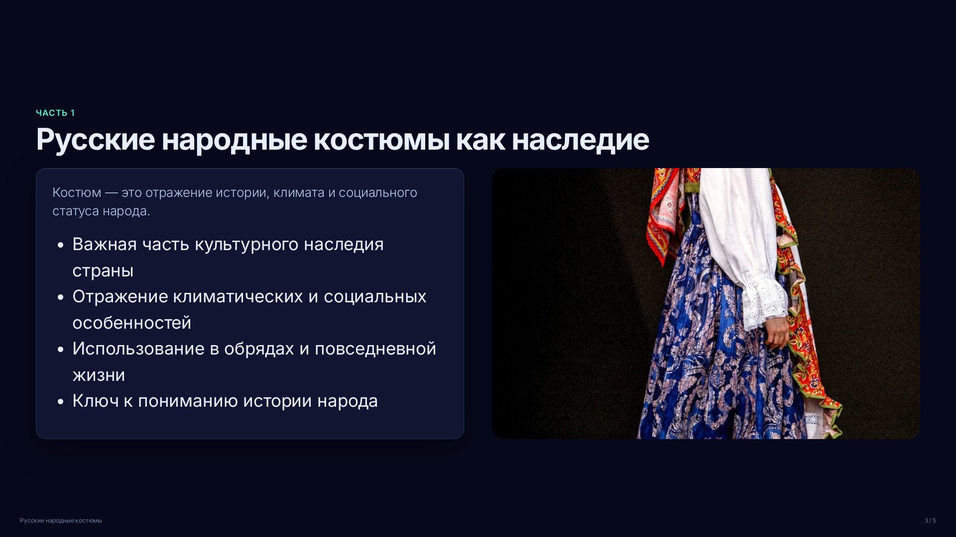 Слайд 3