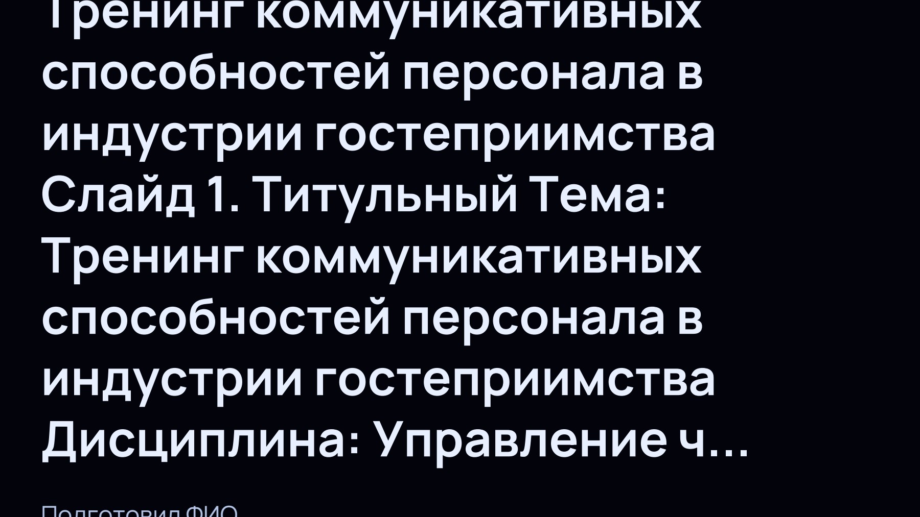 Слайд 1