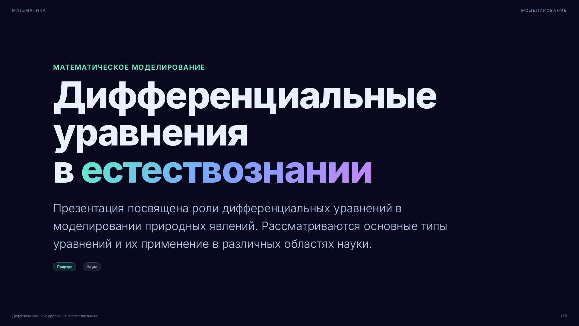 Слайд 1