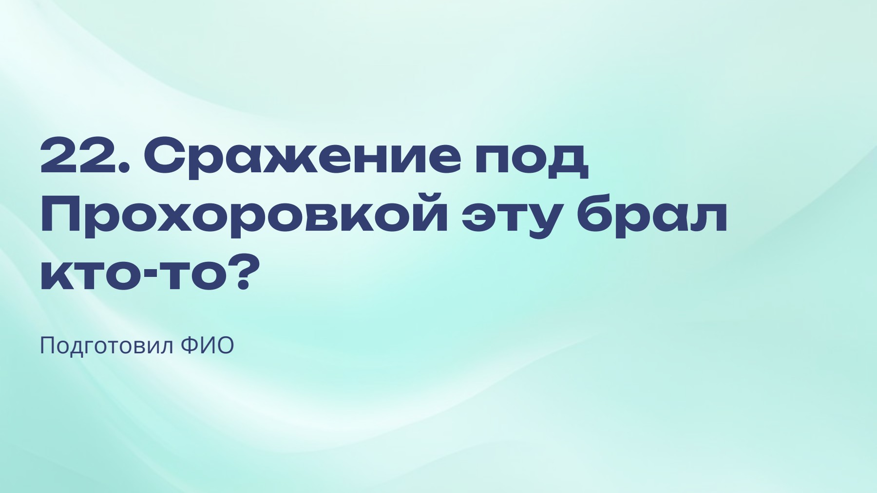 Слайд 1