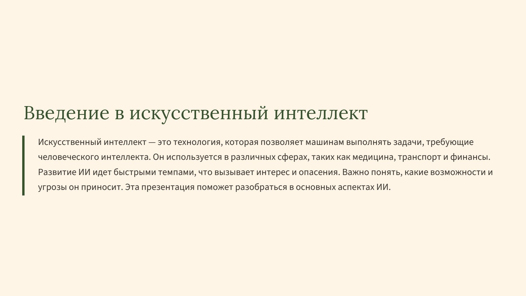 Слайд 2
