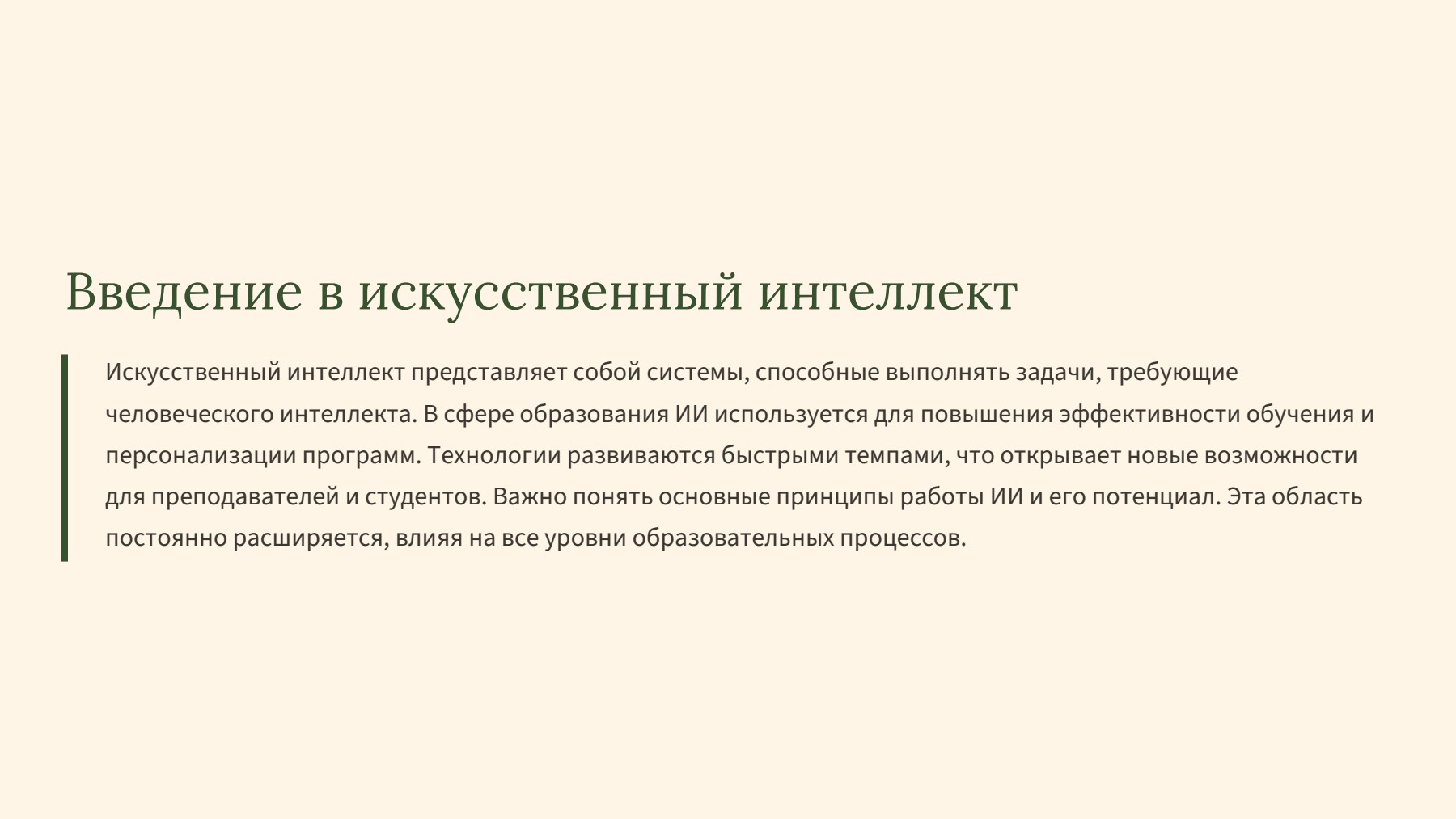 Слайд 2