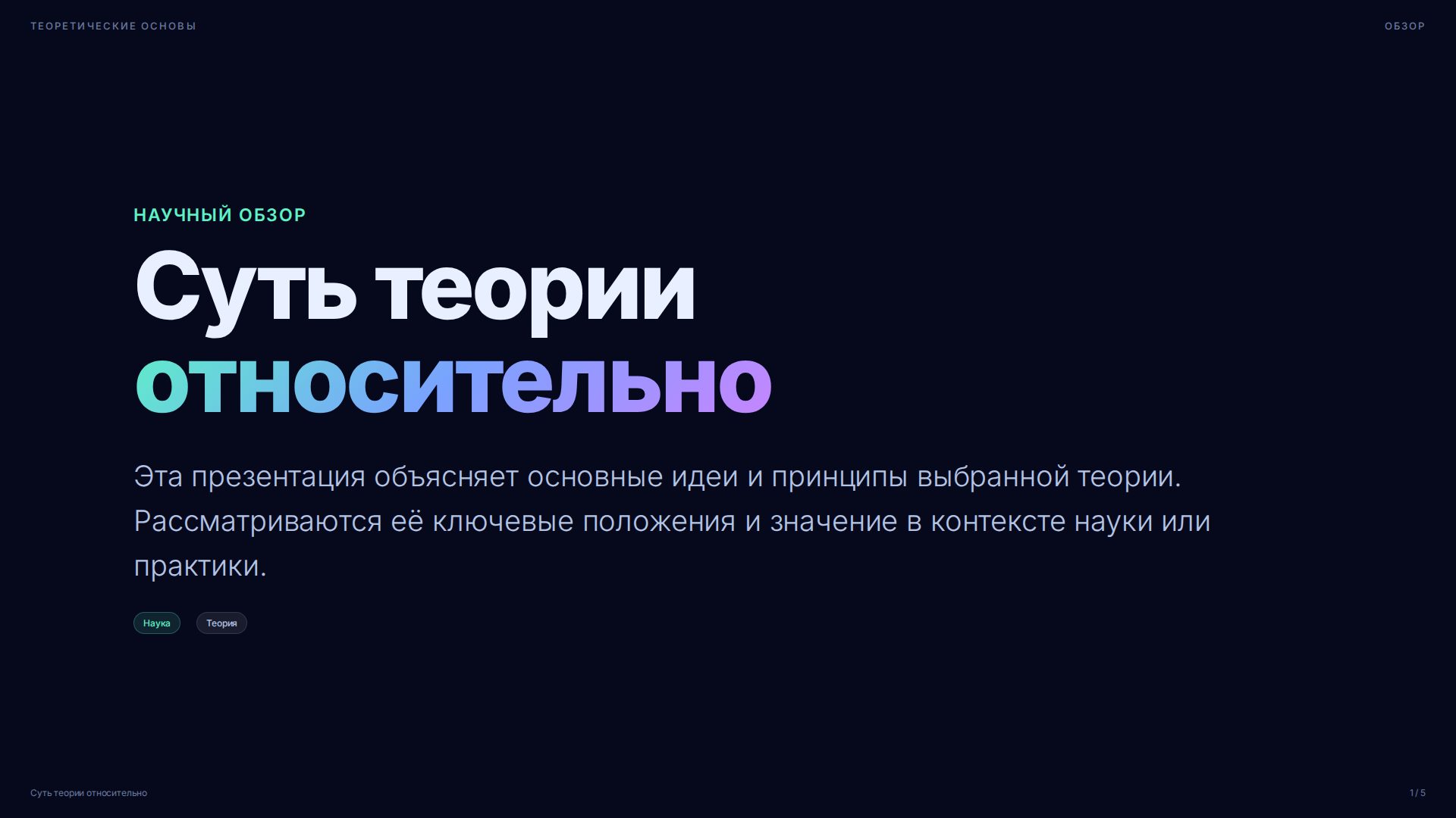Слайд 1