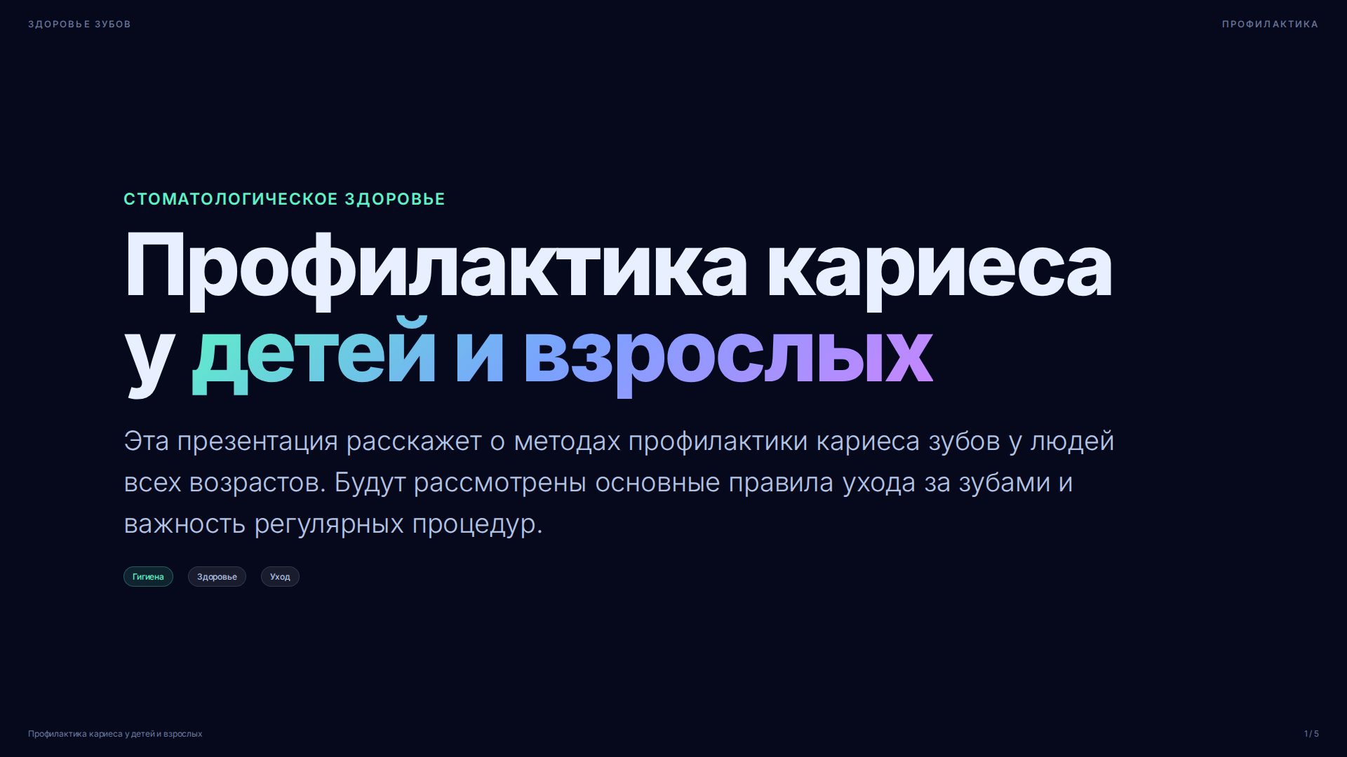 Слайд 1