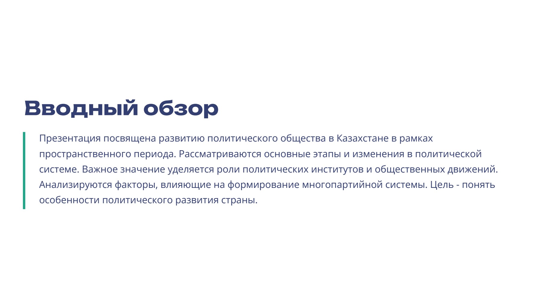 Слайд 2