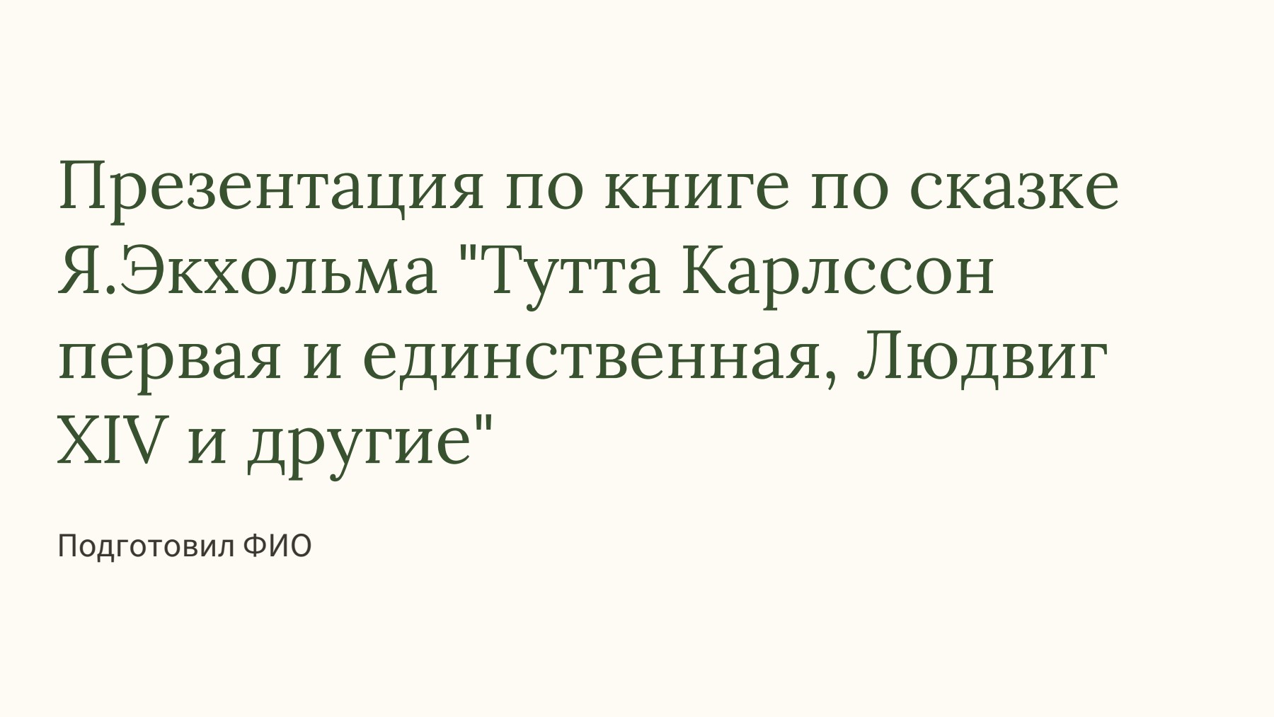 Слайд 1