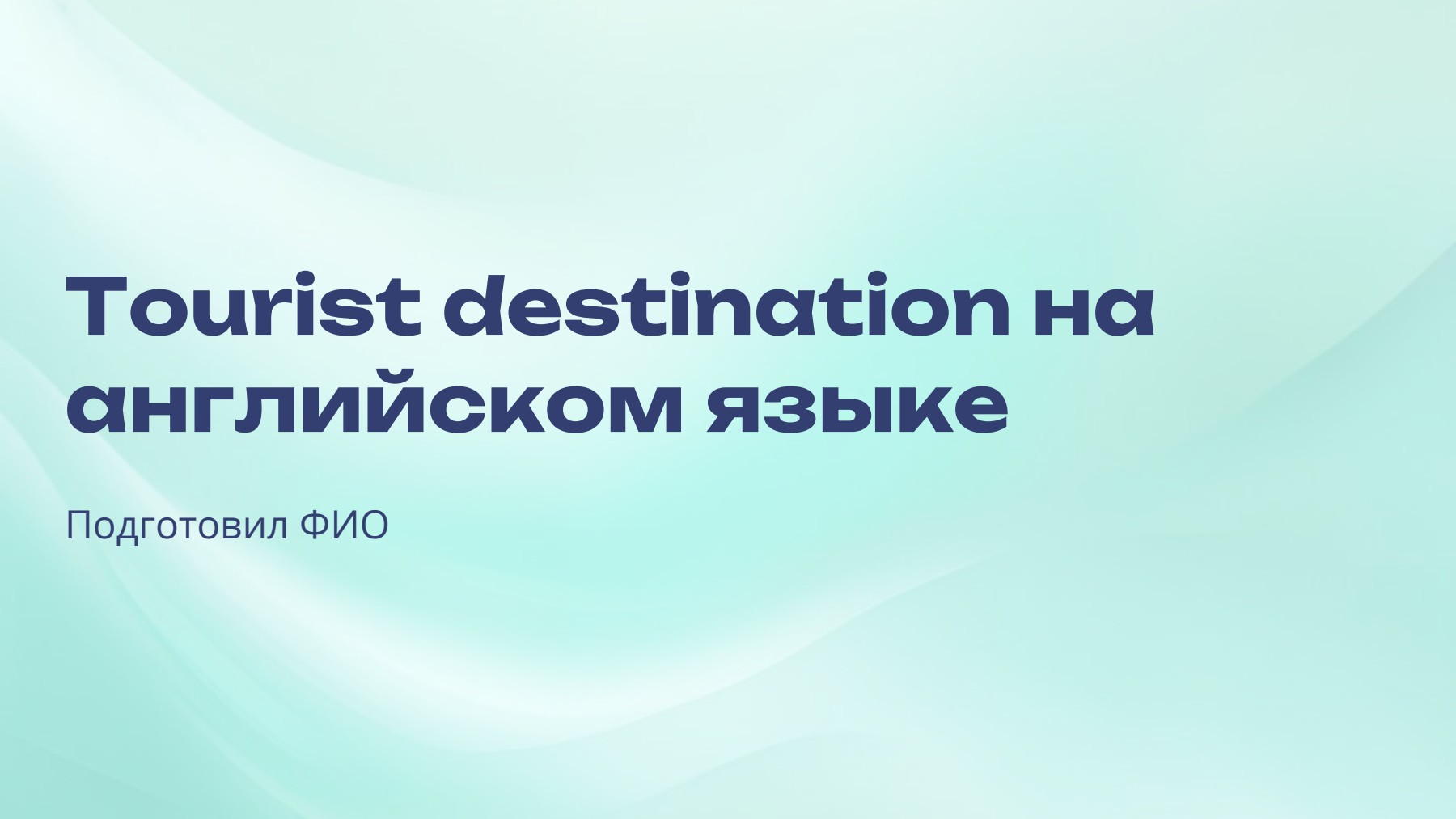 Слайд 1