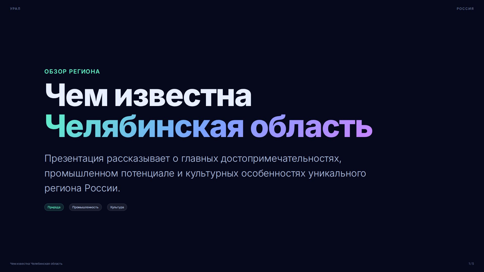Слайд 1