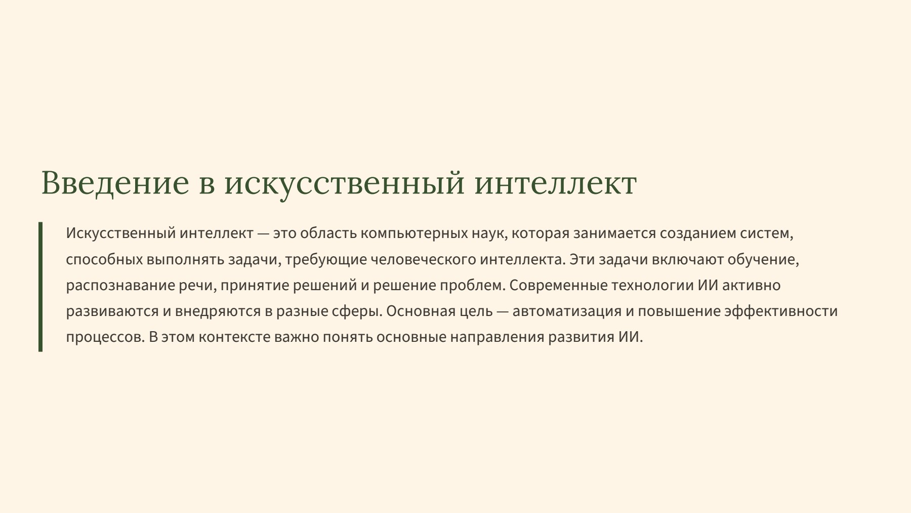 Слайд 2