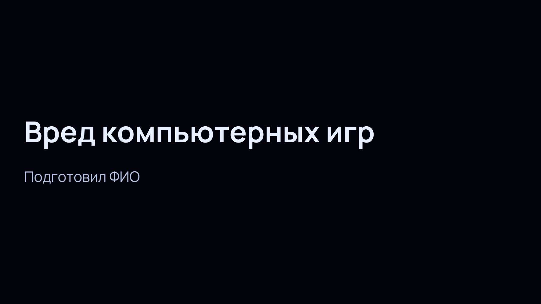 Слайд 1