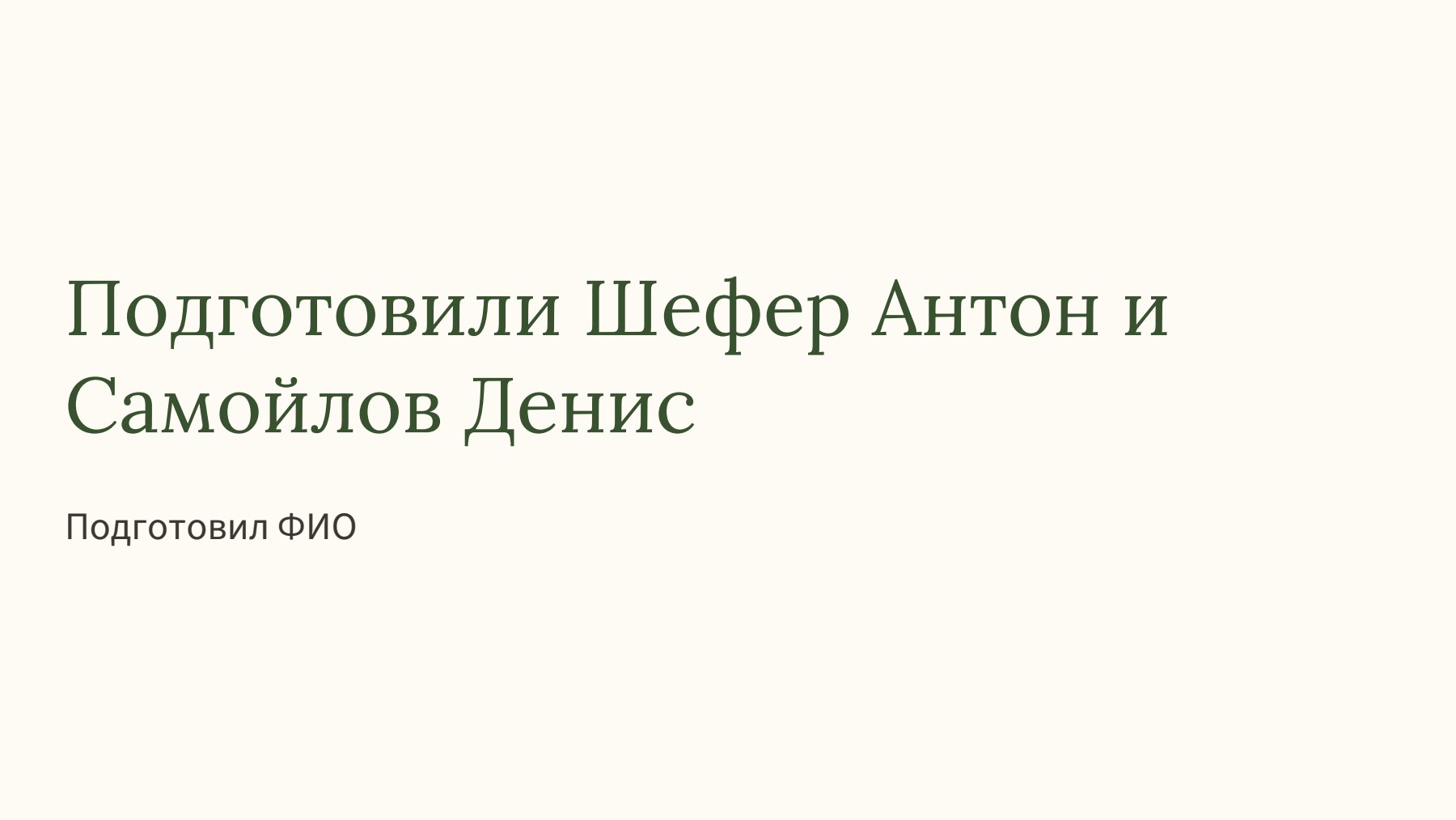 Слайд 1