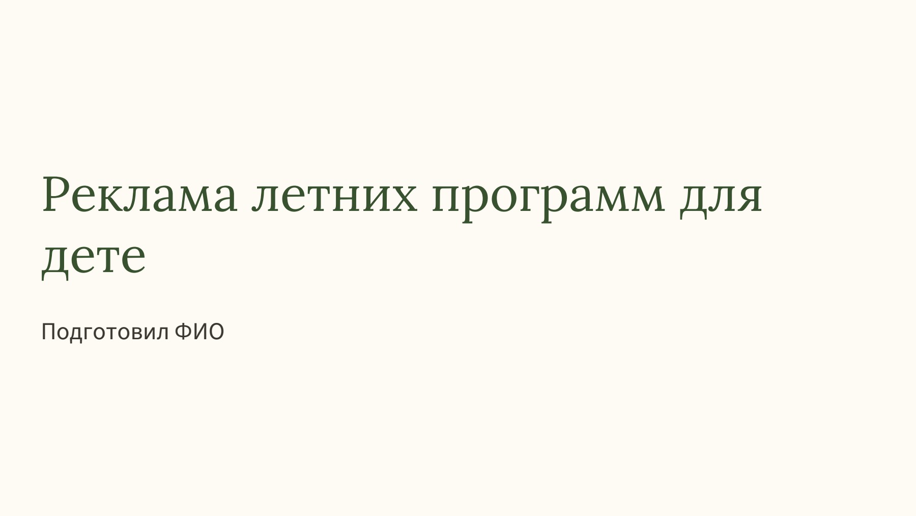 Слайд 1