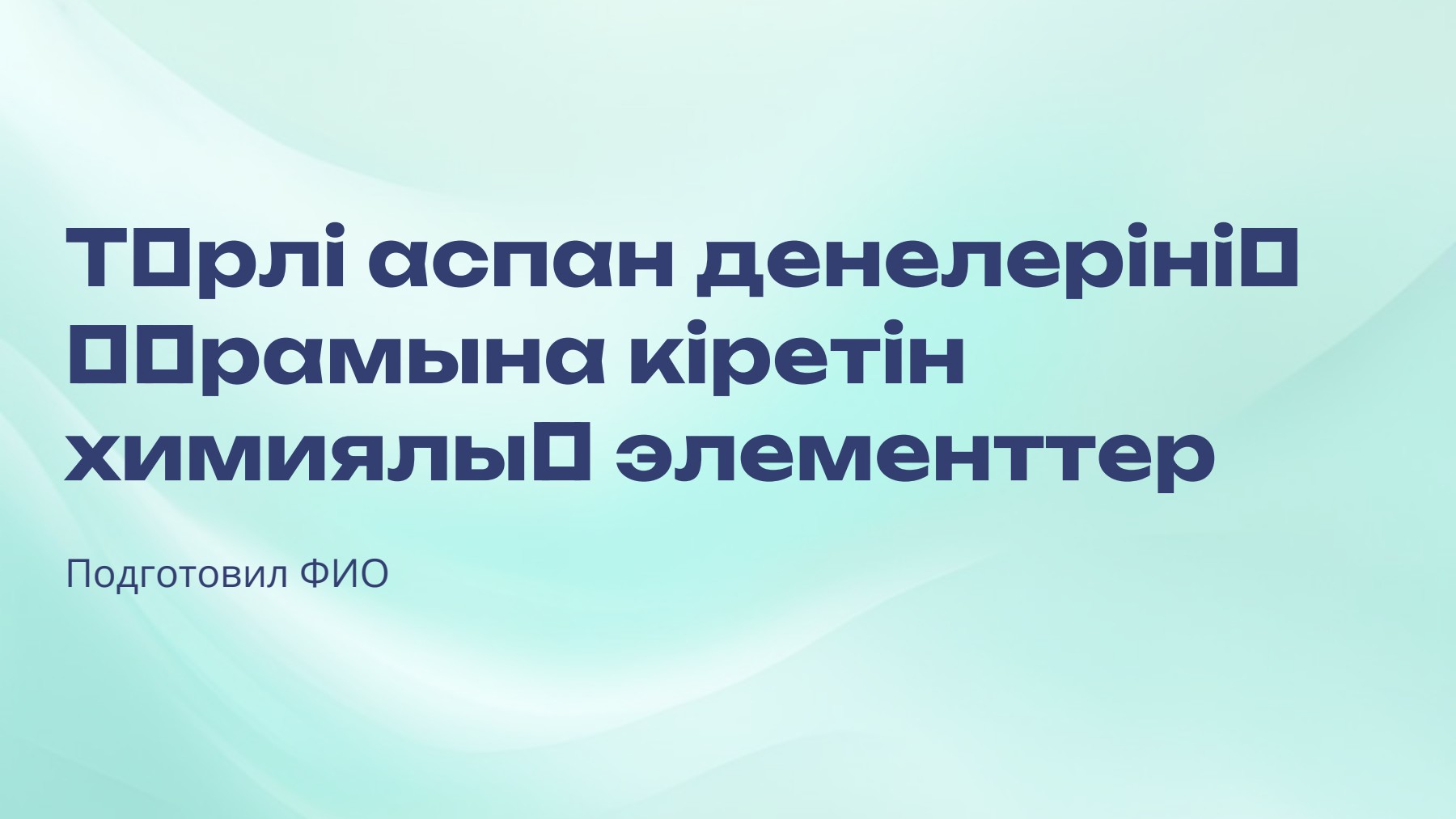 Слайд 1