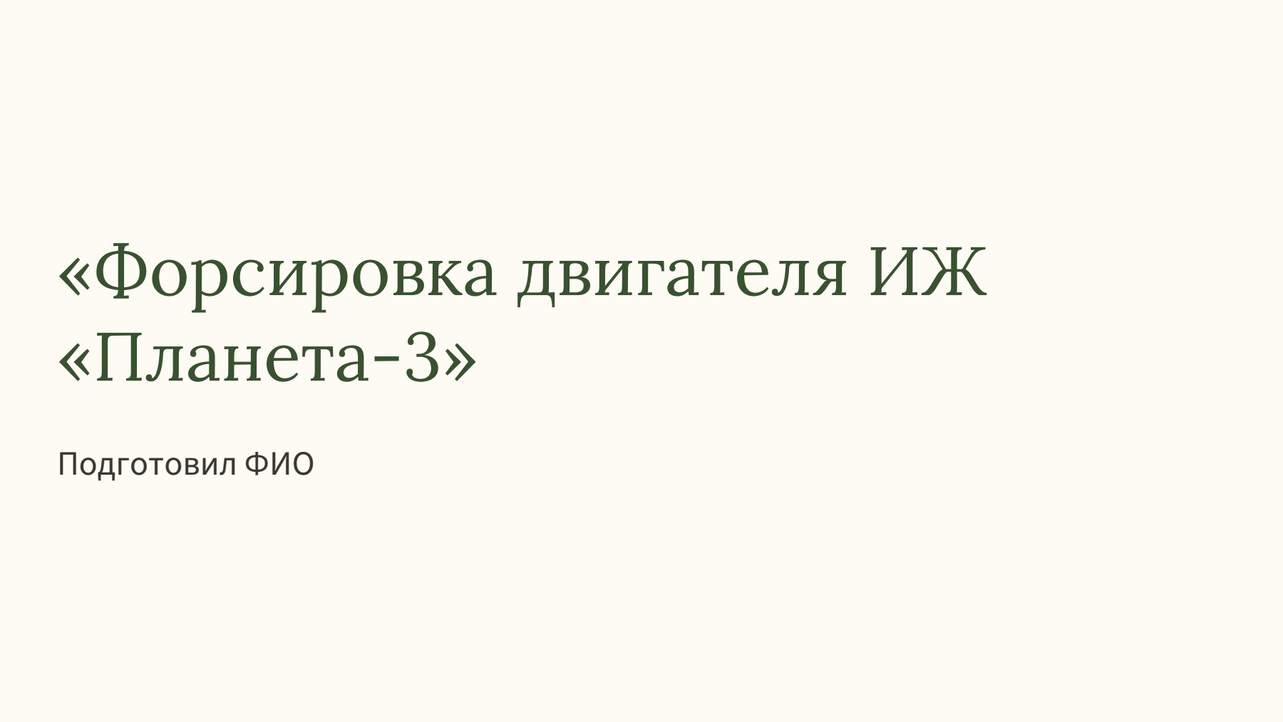 Слайд 1