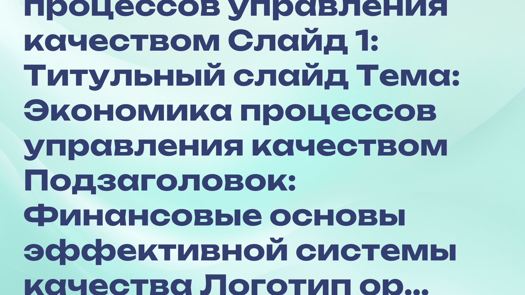 Слайд 1