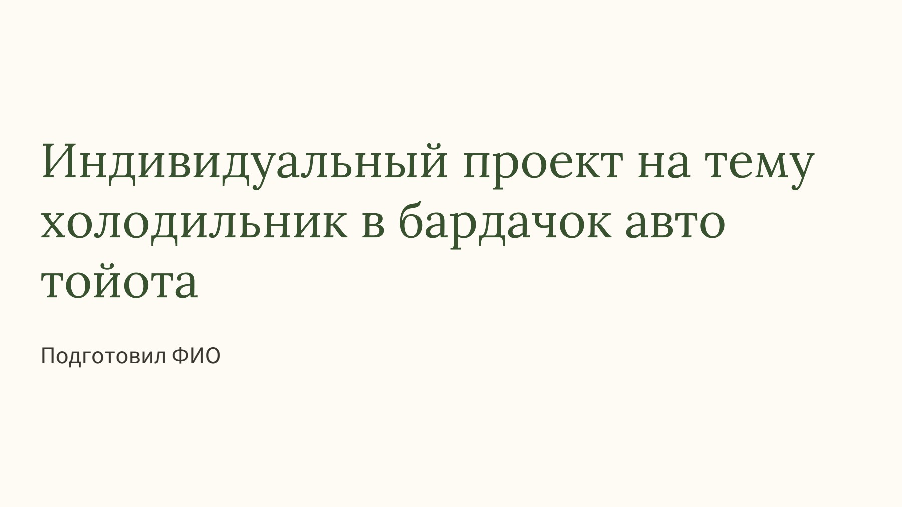 Слайд 1
