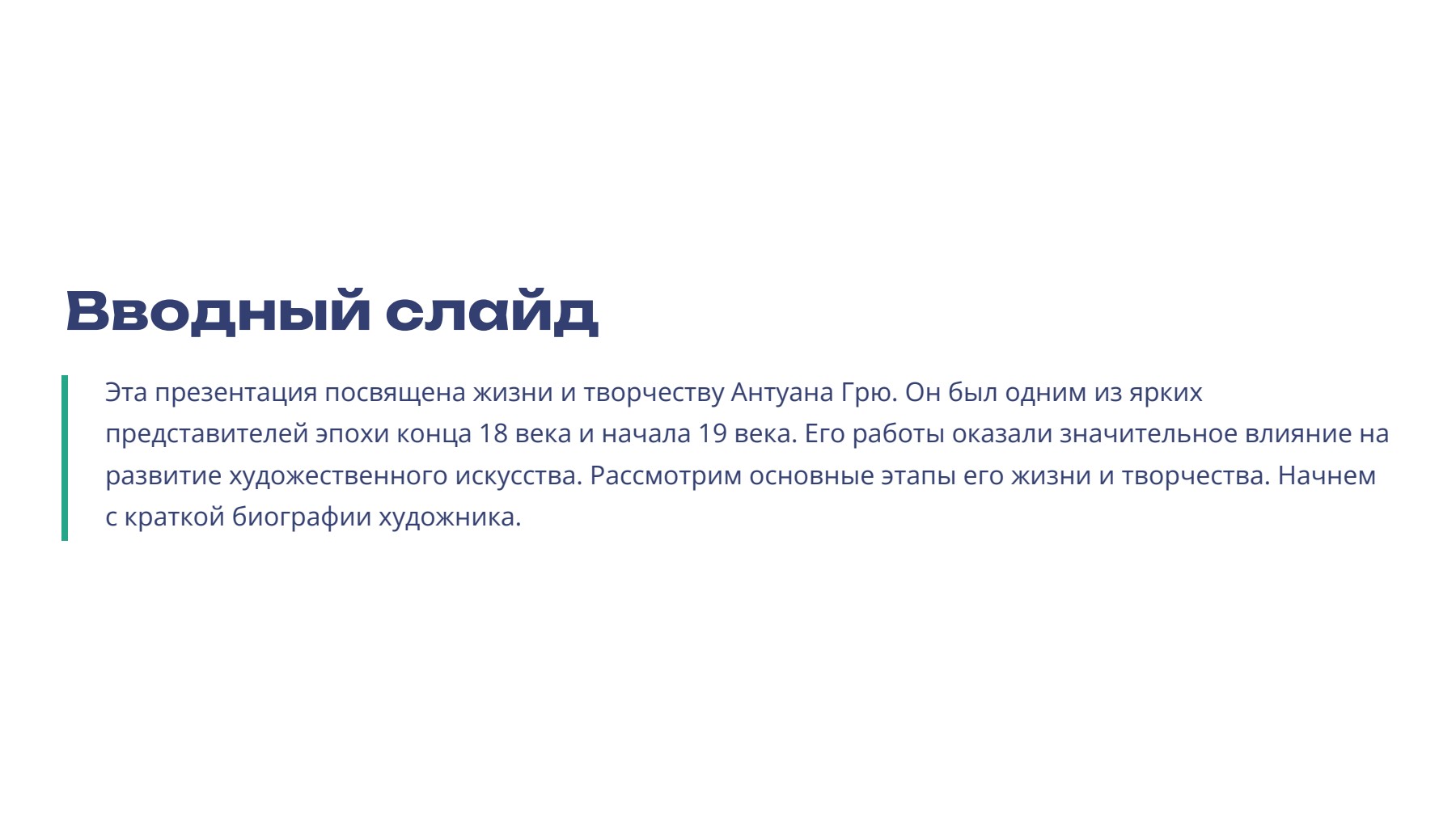 Слайд 2