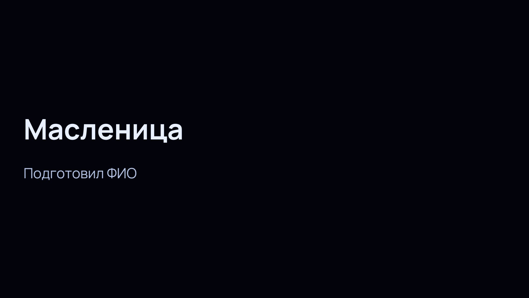 Слайд 1