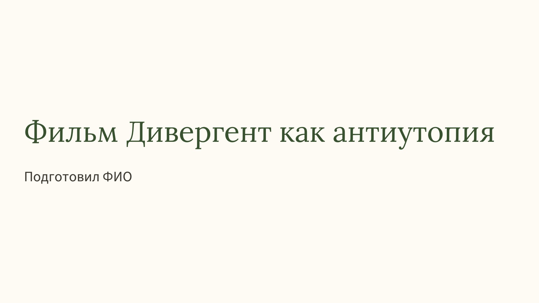 Слайд 1