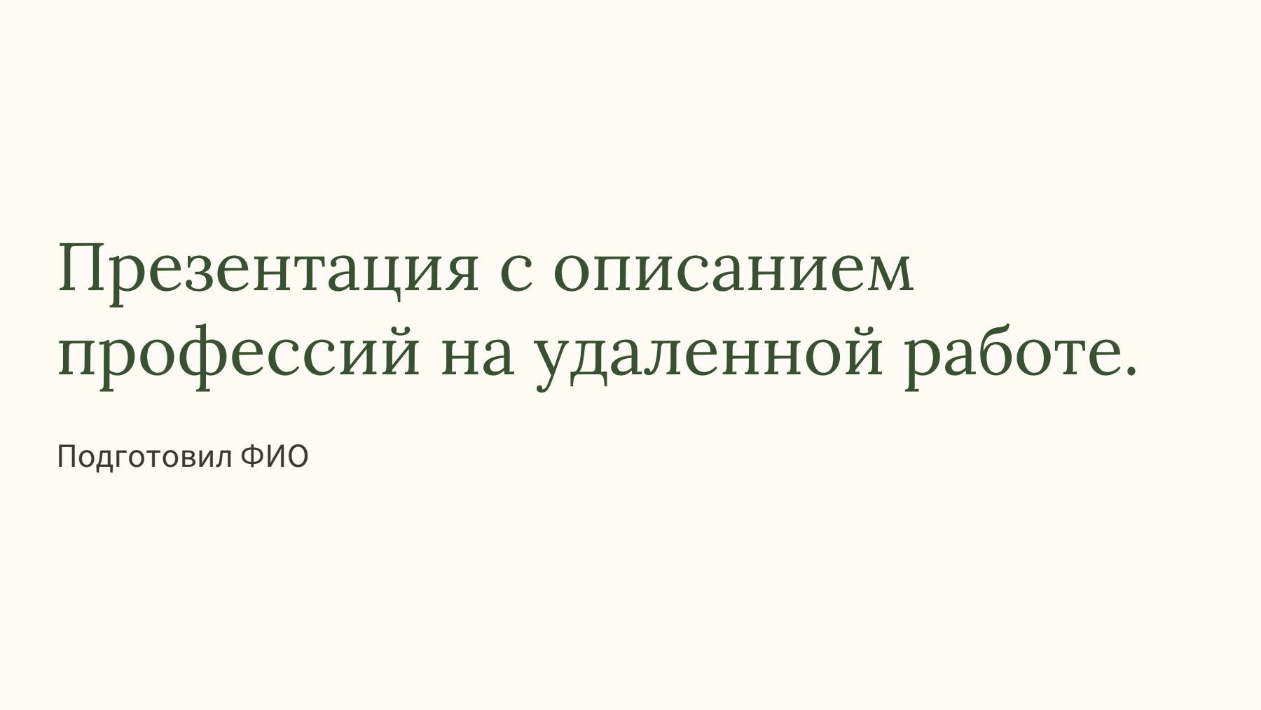 Слайд 1