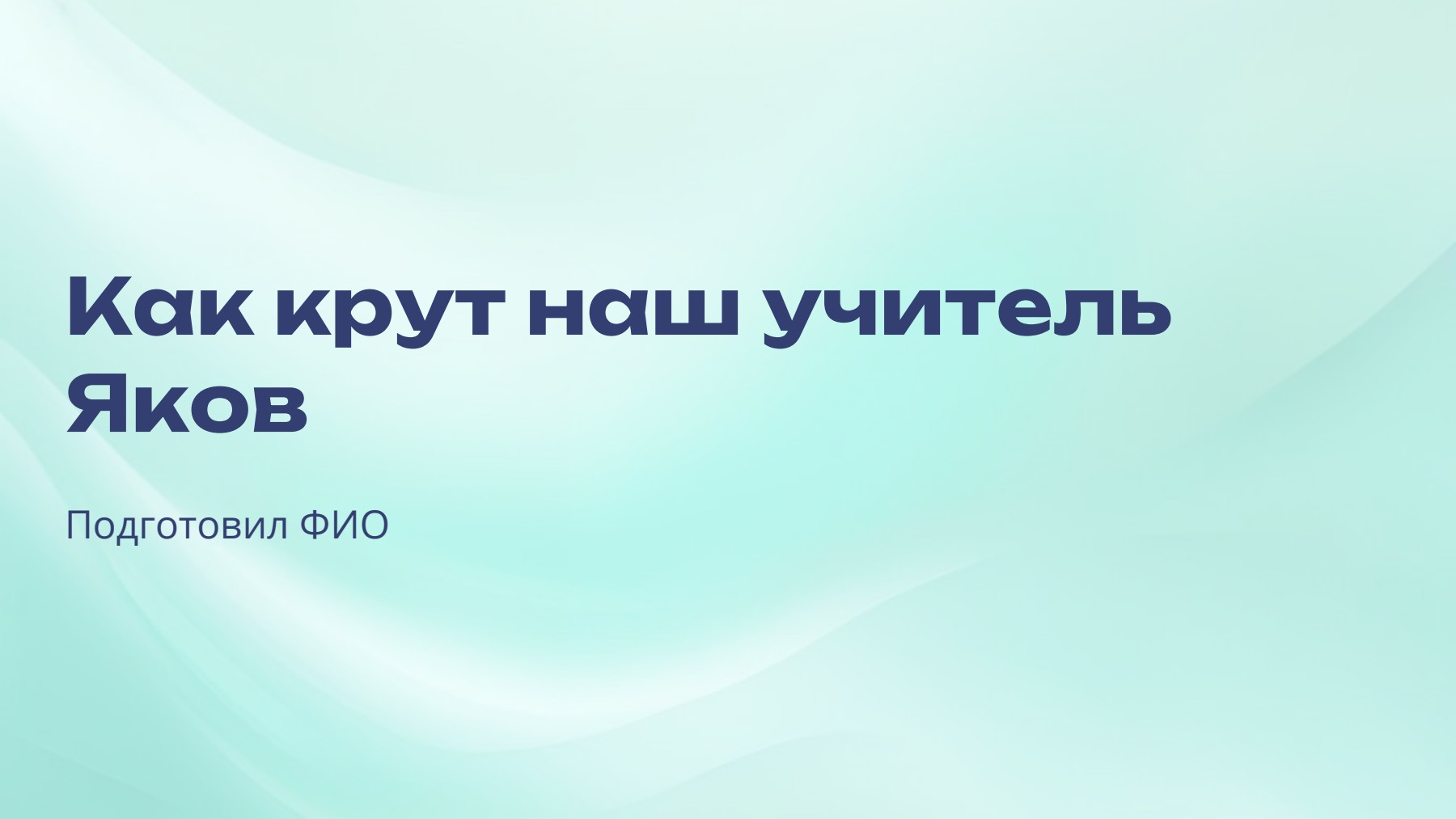Слайд 1