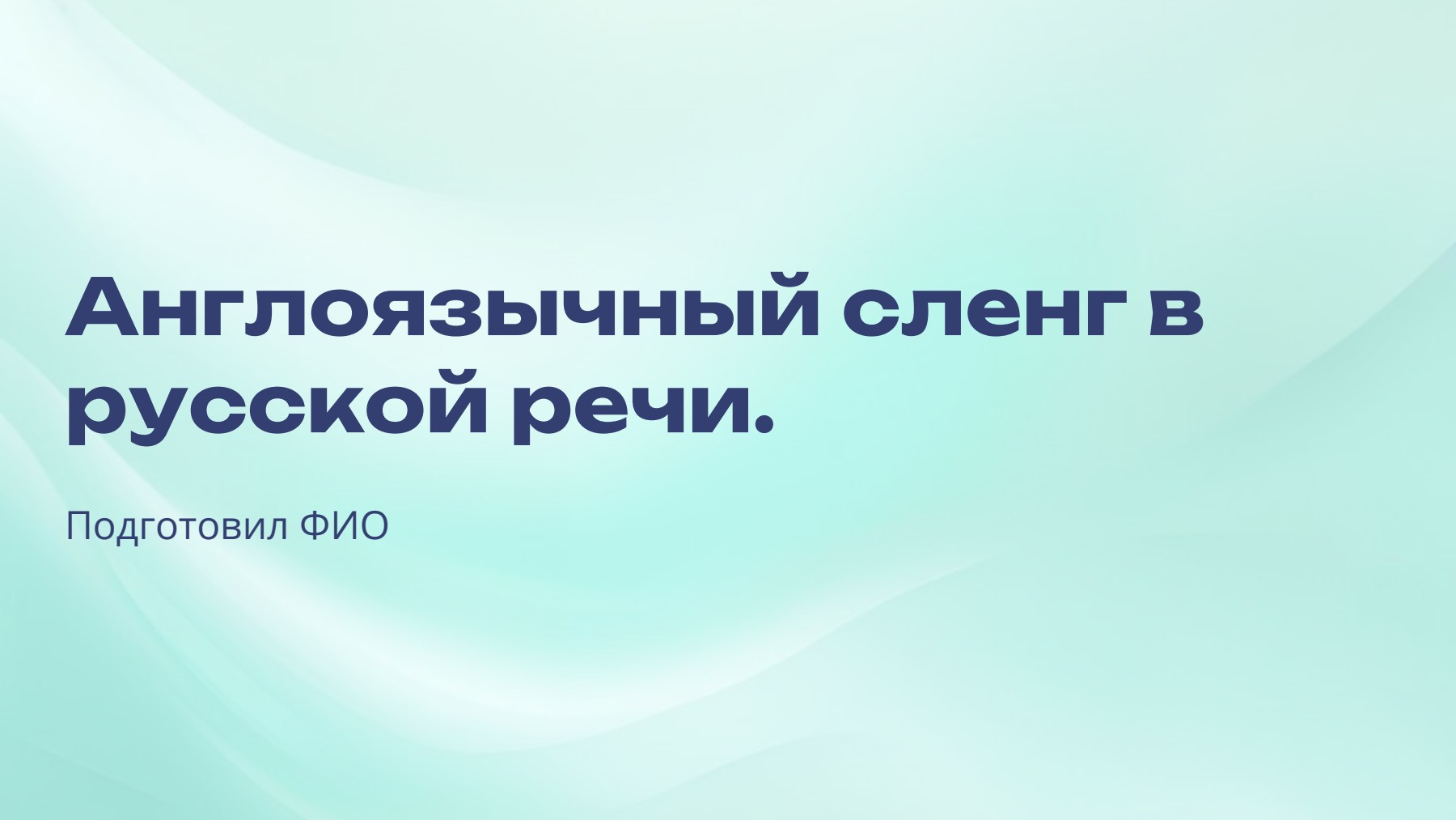 Слайд 1