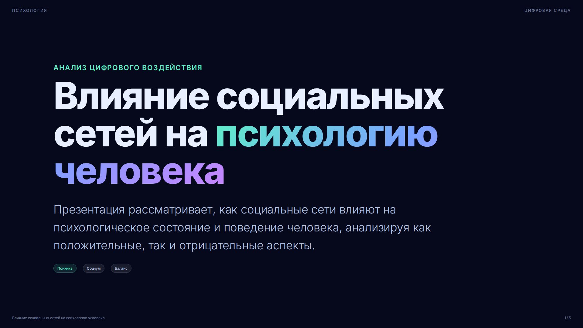 Слайд 1