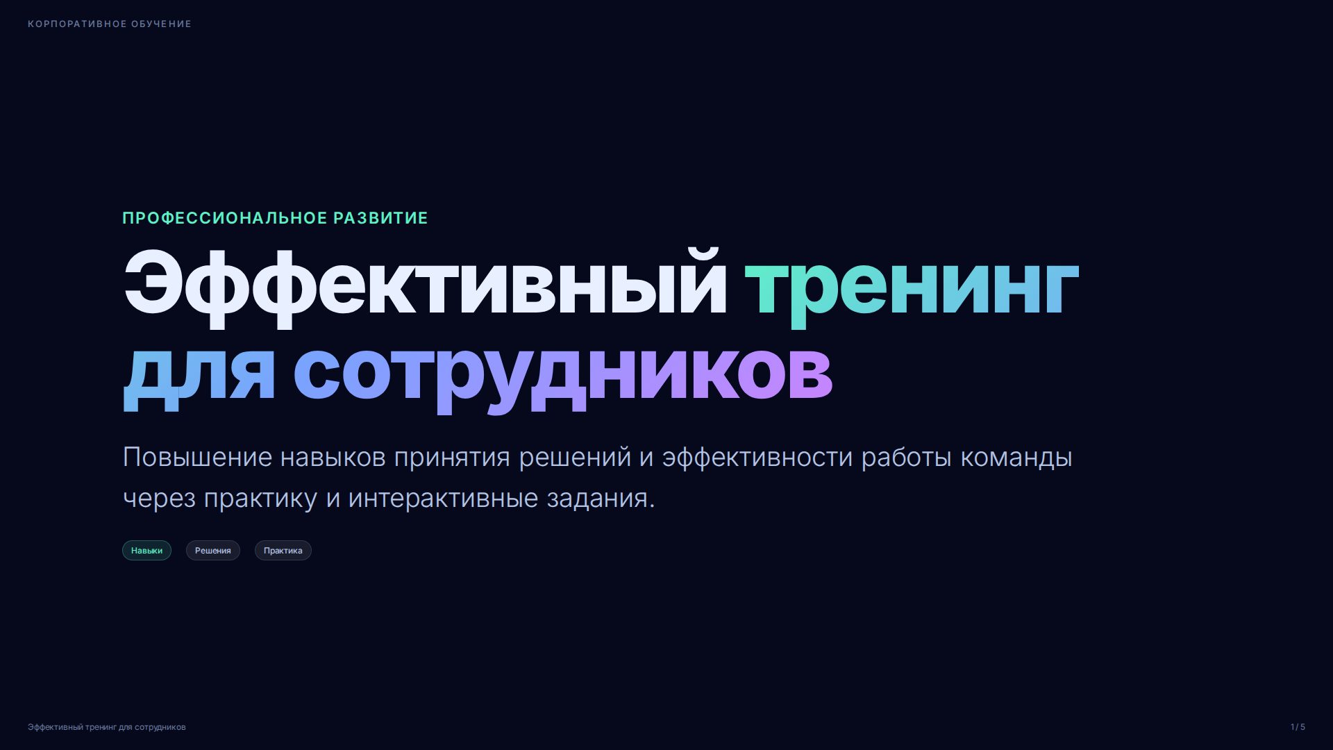 Слайд 1