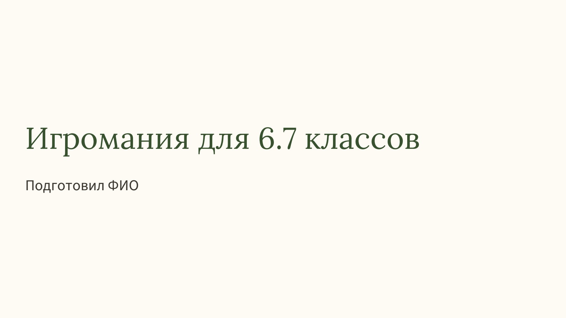 Слайд 1