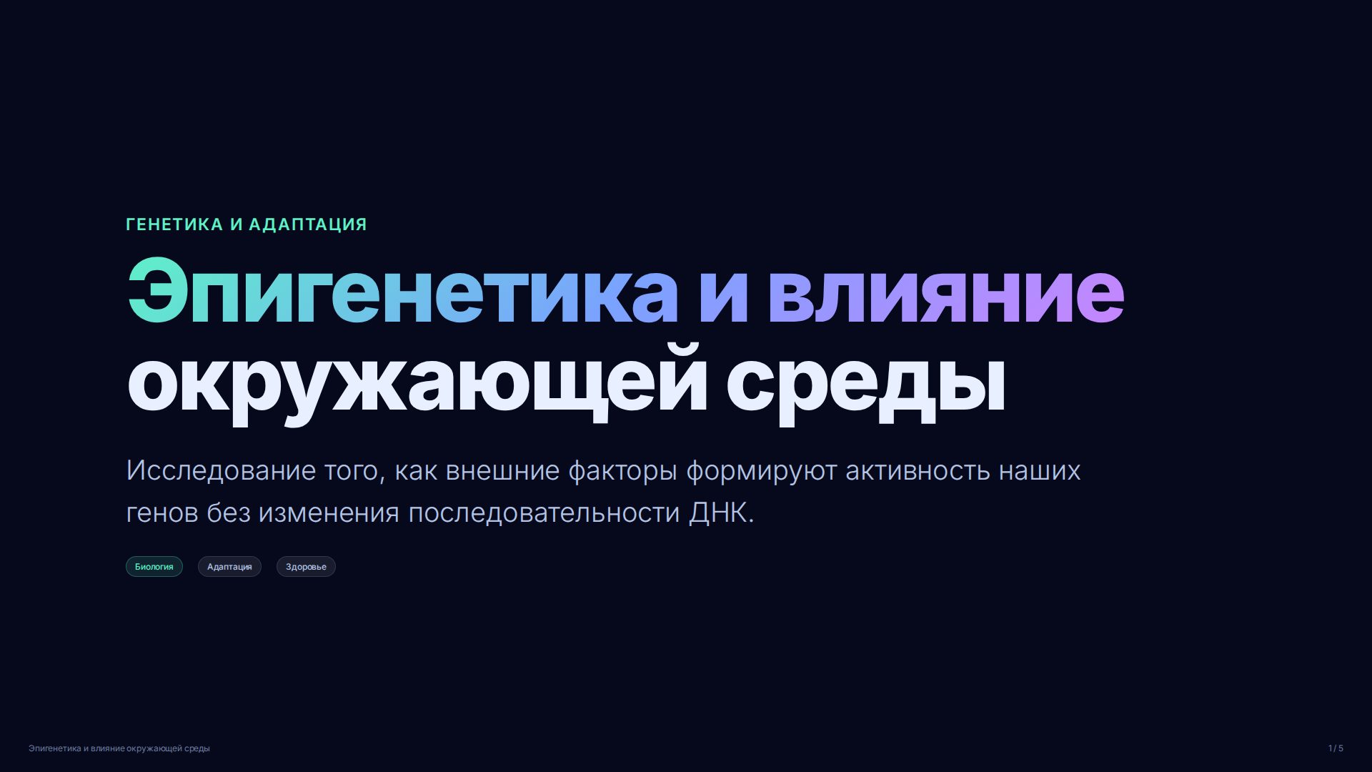 Слайд 1