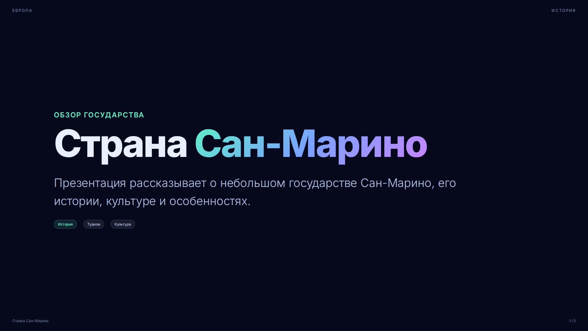 Слайд 1