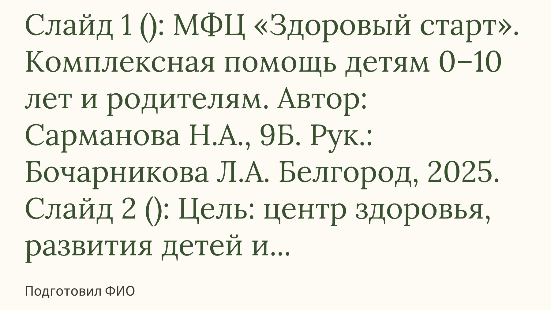 Слайд 1