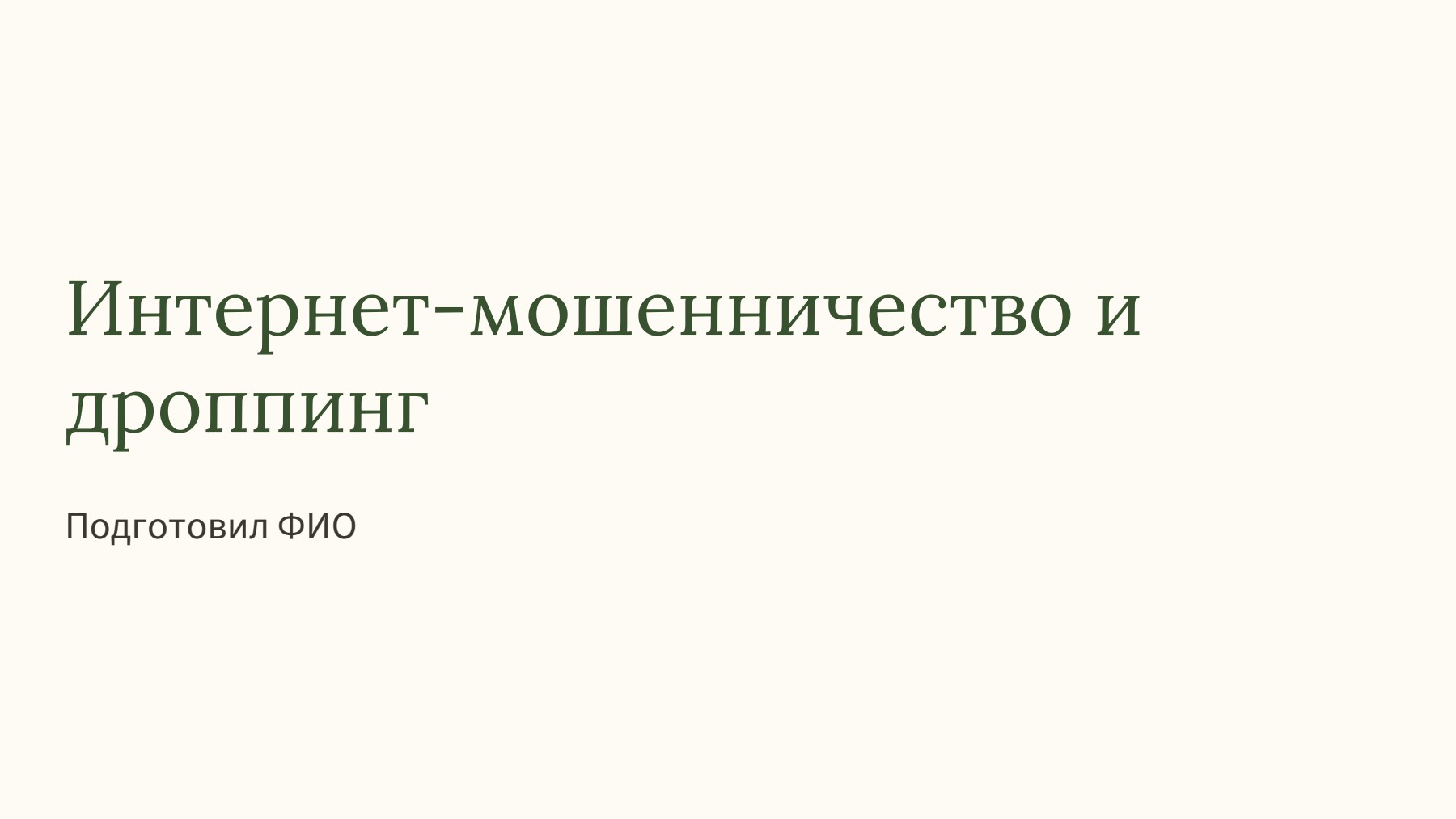 Слайд 1